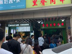 门面-豪香里脊肉串(大中路店)