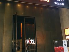 门面-沁园·珍藏湘味(芙蓉广场店)