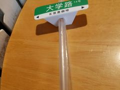 -长颈鹿咖啡(大学路店)