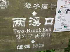 -西岭雪山大飞水景区