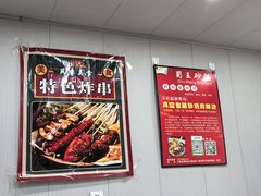 -蜀王砂锅总店