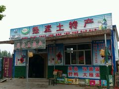 -白洋淀绿淀尚品土特产