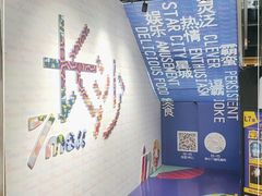 -7mall美食潮地标