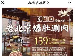 -东门口涮肉·砂锅·烤串(老门东店)