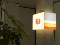 -有趣人类咖啡(永庆坊店)