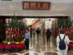 -顺德人家食府(黄金广场店)