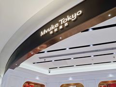 -布歌东京(合生汇店)