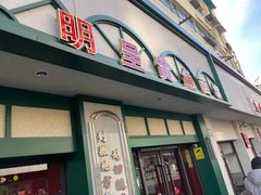 -明呈黄鱼面馆(斜土路店)