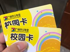 -广州市第二少年宫