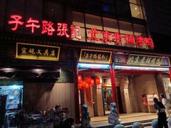 -子午路张记肉夹馍(小寨西路店)