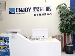 -欢乐口腔(望京分院)