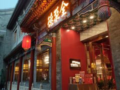 -北京前门大栅栏