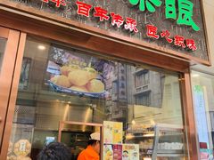 门面-耳朵眼炸糕(滨江道店)