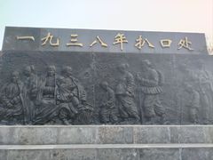 -花园口旅游区