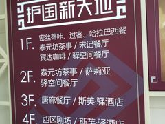 -护国新天地