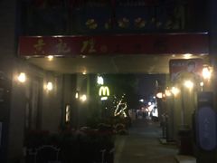 -龙湖星悦荟(颐和店)