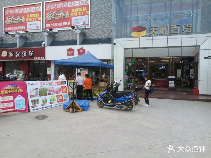 天和百货(恭城店)图片 - 第1张