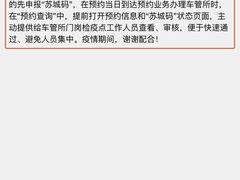 -苏州市车管所