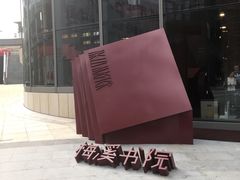 -当当梅溪书院(步步高梅溪新天地店)