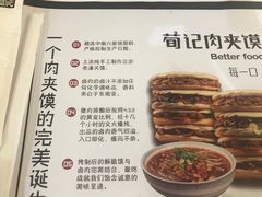餐具摆设-荀记肉夹馍(三八家乐福店)