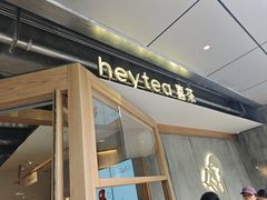-喜茶(上海打浦桥日月光gelato lab+店)