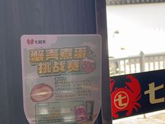 -七欣天香辣蟹火锅(苏州东大街店)