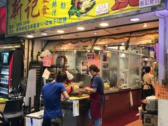 -新记车仔面