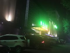 -绿岛汤泉韩式休闲会所
