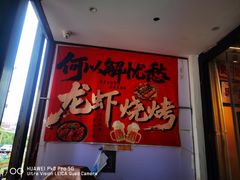 -蜀川川破店·江湖菜·烧烤(北京首店)