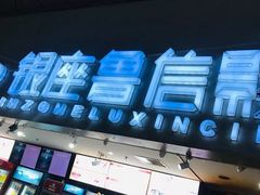 -山文星辉影城(济南和谐广场店)