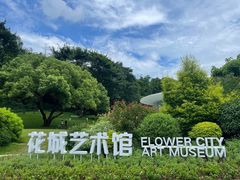-云溪植物园