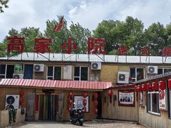 -高家小院铁锅炖大鹅(哈西高铁站店)