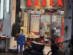 -凤城康记饭店
