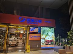 -润园四季椰子鸡火锅(欢乐海岸店)