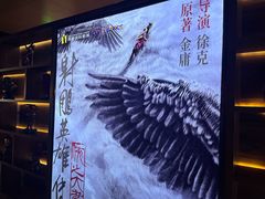 -北京英嘉国际影城(金源CINITY店)