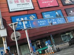 -燕莎友谊商城(金源店)
