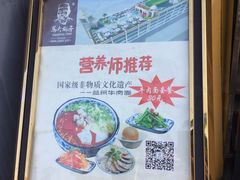 -马大胡子清真西北菜