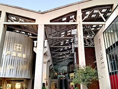 -文定生活家居创意广场