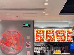 -潮界(虹桥新天地店)