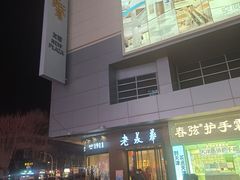 -友谊新天地广场(金街店)