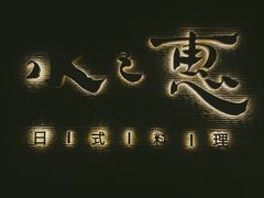 -水之惠鲜鱼料理(王府大街店)