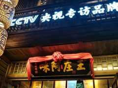 门面-王庄阿咪海鲜大排档(上下杭店)