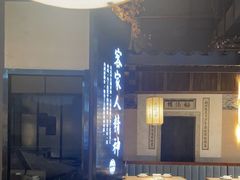 -客家班·客家菜(嘉禾金铂店)