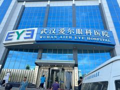 -武汉大学附属爱尔眼科医院(湖北总院)
