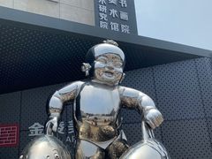 -南京书画院金陵美术馆