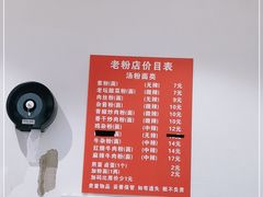 -文运街老粉店(文运街店)