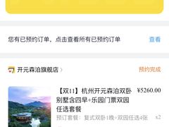 -杭州开元森泊度假乐园