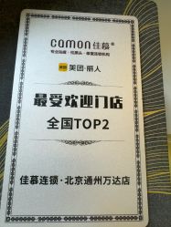 -佳慕·痘痘·问题肌管理中心