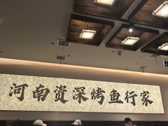 -花千代秘制烤鱼(曼哈顿店)