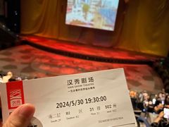 -汉秀剧场